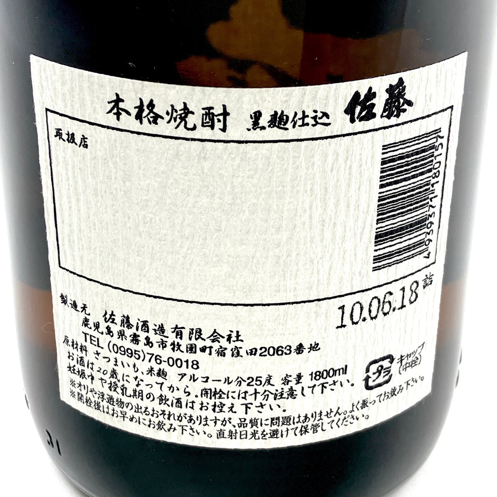 【東京都内限定お届け】 森伊蔵 塩田酒造 佐藤酒造 1800ml いも焼酎 【古酒】