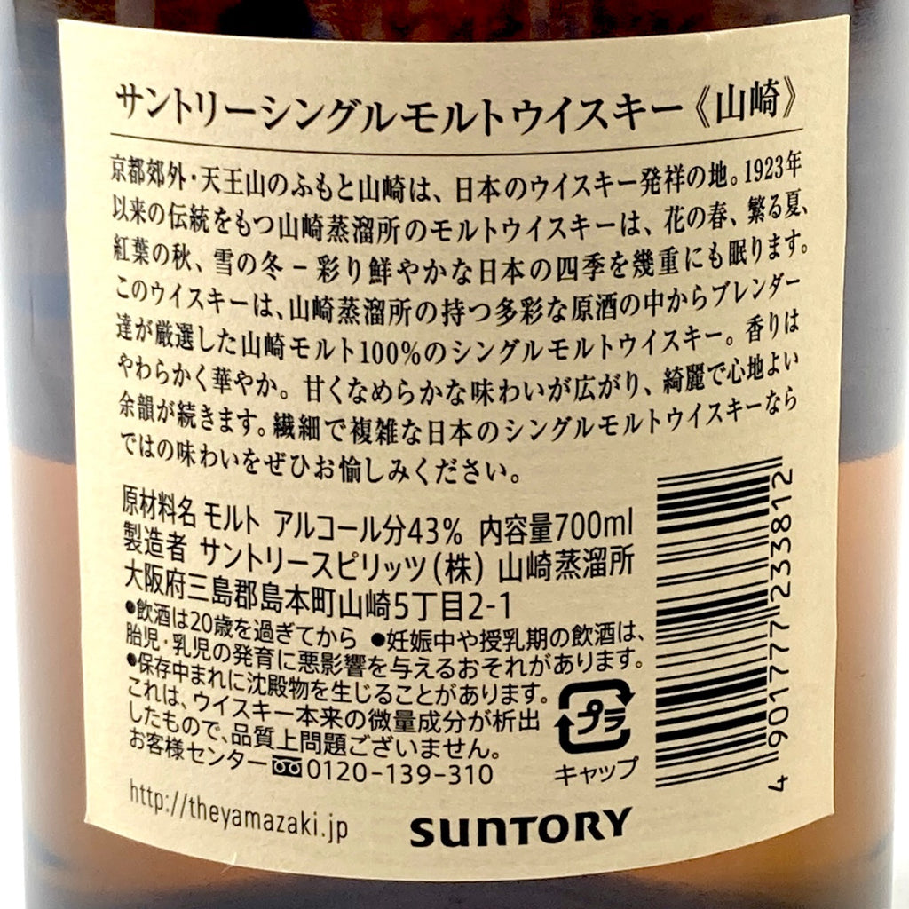 【東京都内限定お届け】サントリー SUNTORY 金花 角瓶 山崎 シングルモルト ジャパニーズ 700ml ウイスキー セット 【古酒】