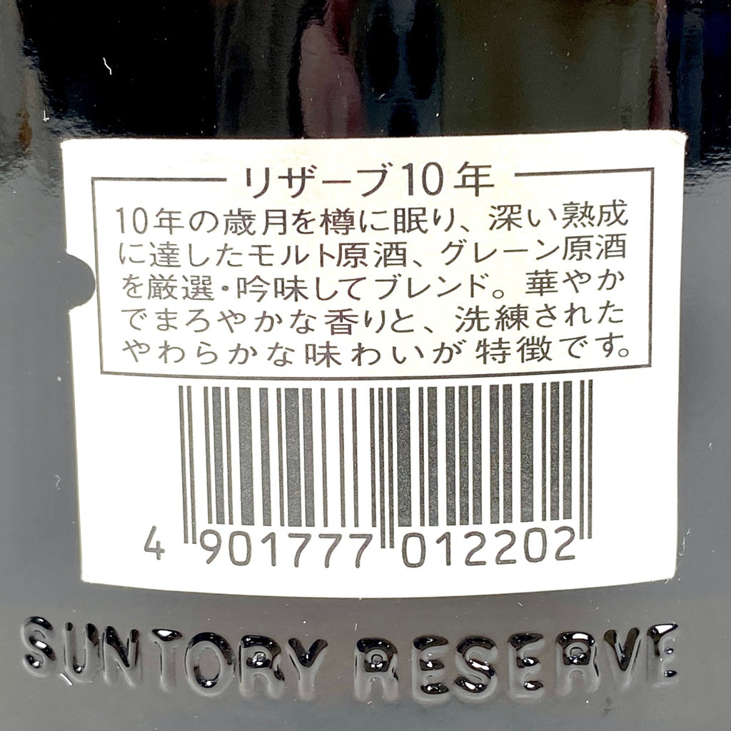 【東京都内限定お届け】サントリー SUNTORY リミテッド スペシャルリザーブ 10年 750ml 国産ウイスキー 【古酒】