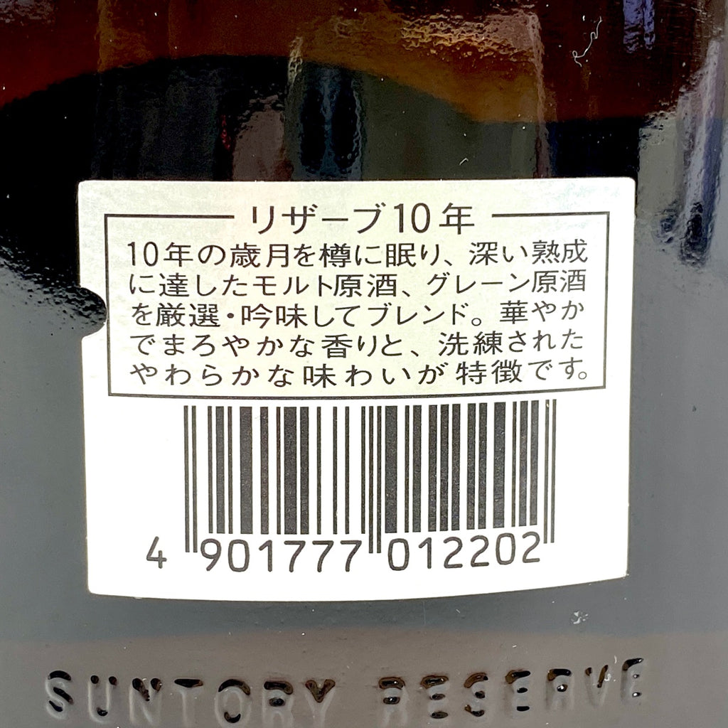 【東京都内限定お届け】サントリー SUNTORY リミテッド スペシャルリザーブ 10年 750ml 国産ウイスキー 【古酒】