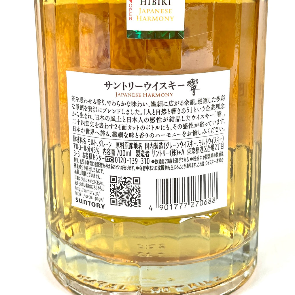 【東京都内限定お届け】サントリー SUNTORY 響 ジャパニーズハーモニー 角瓶 向獅子 1937 碧 700ml 国産ウイスキー 【古酒】