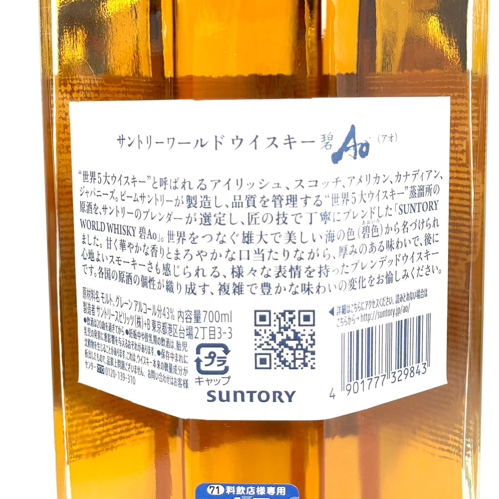 【東京都内限定お届け】サントリー SUNTORY 響 ジャパニーズハーモニー 角瓶 向獅子 1937 碧 700ml 国産ウイスキー 【古酒】