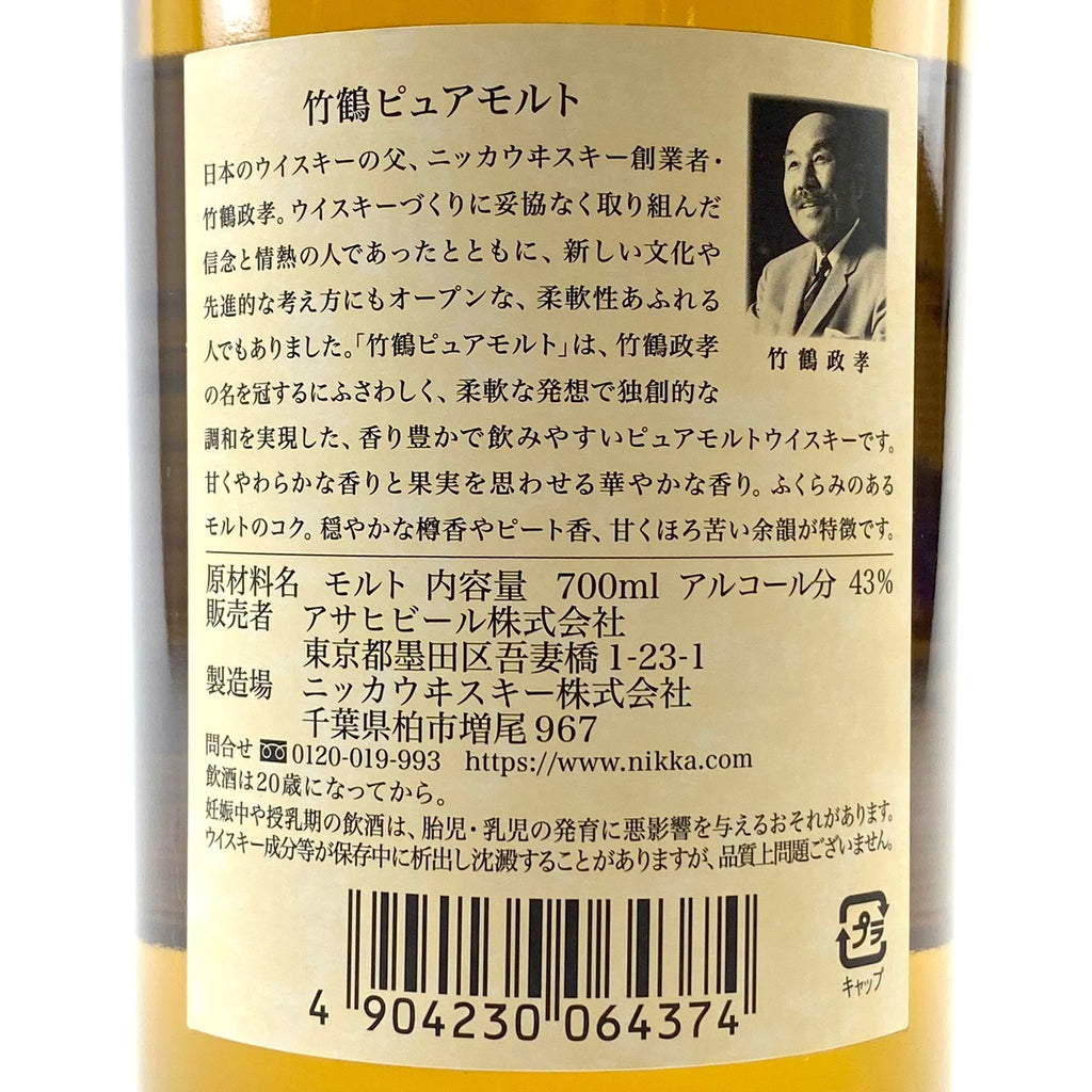 【東京都内限定お届け】ニッカ NIKKA 竹鶴 ピュアモルト 白ラベル 宮城峡 シングルモルト 余市 シングルモルト 700ml ウイスキー セット 【古酒】