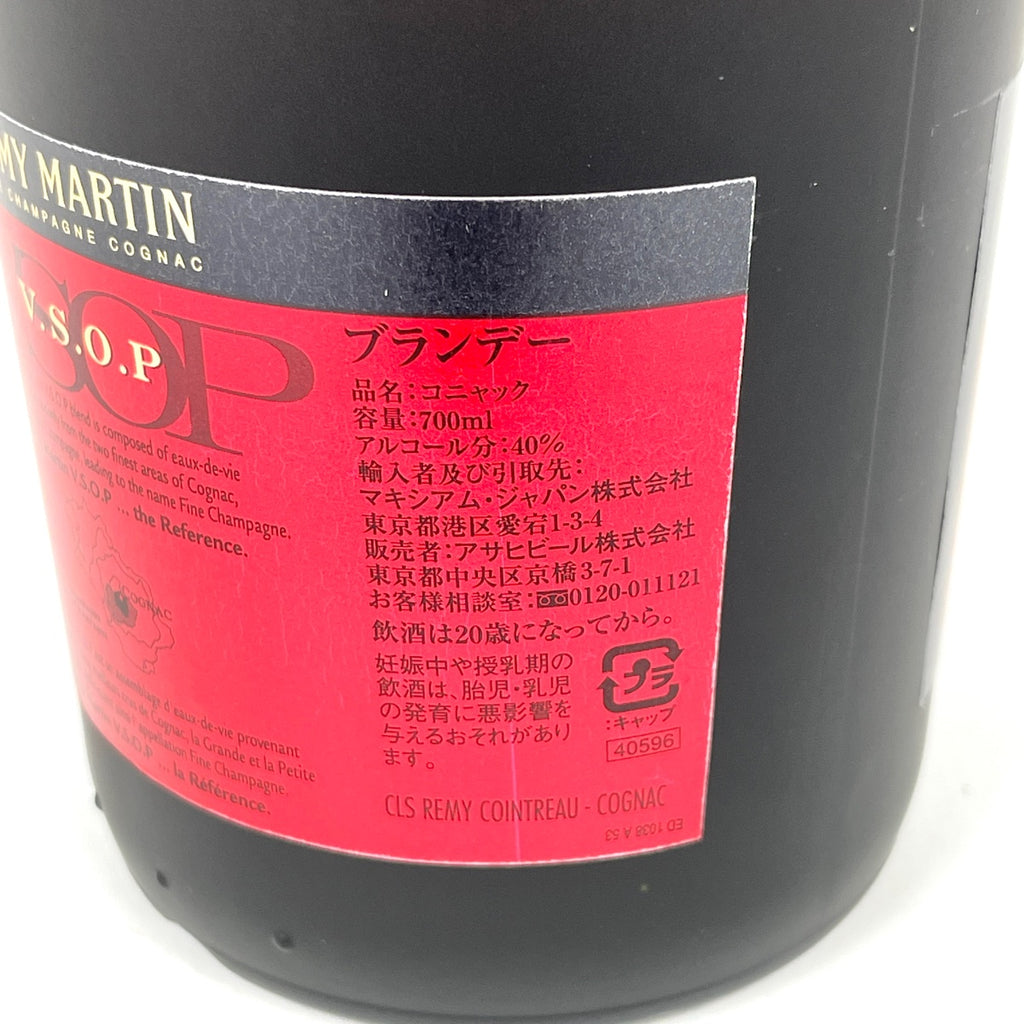 レミーマルタン REMY MARTIN XO スペシャル 現行 クリアボトル VSOP 旧旧 現行 コニャック 700ml ブランデー セット 【古酒】