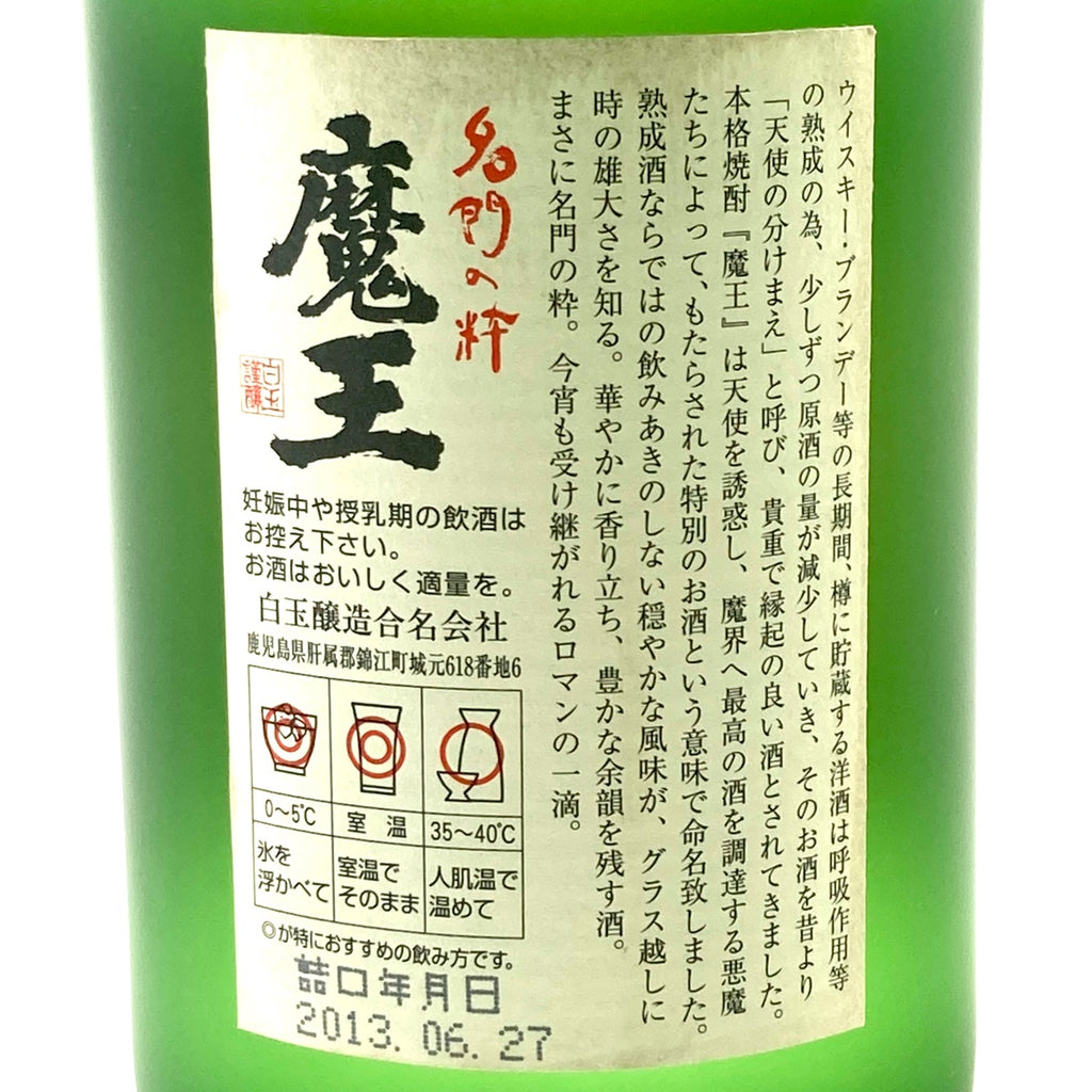 【東京都内限定お届け】 白玉醸造 濱田酒造 黒木本店 麦焼酎 720ml いも焼酎 【古酒】