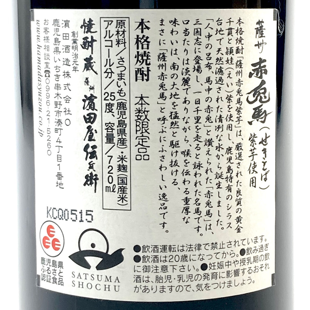 【東京都内限定お届け】 白玉醸造 濱田酒造 黒木本店 麦焼酎 720ml いも焼酎 【古酒】