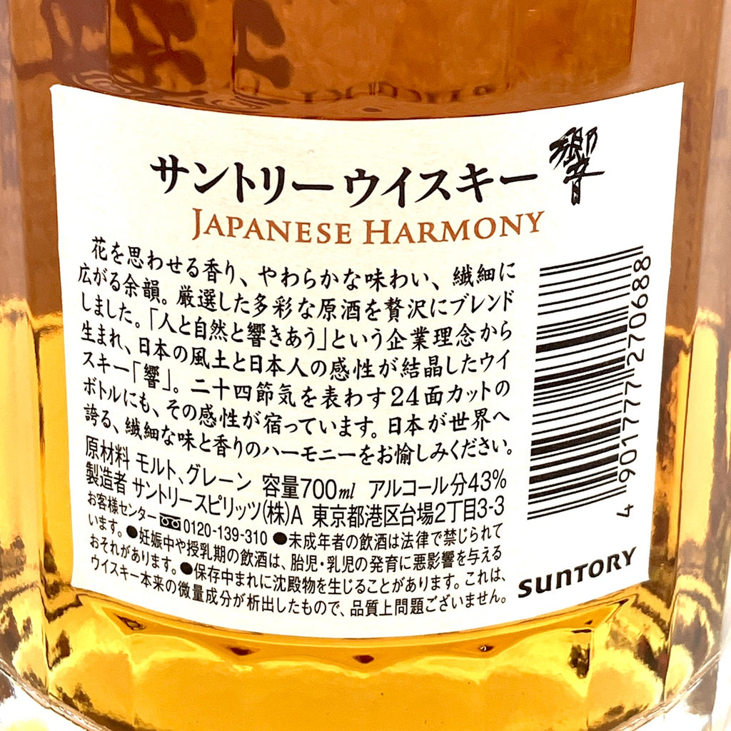 【東京都内限定お届け】サントリー SUNTORY リミテッド スペシャルリザーブ 響 ジャパニーズハーモニー VSOP クリスマスベル ブランデー 700ml ウイスキー セット 【古酒】