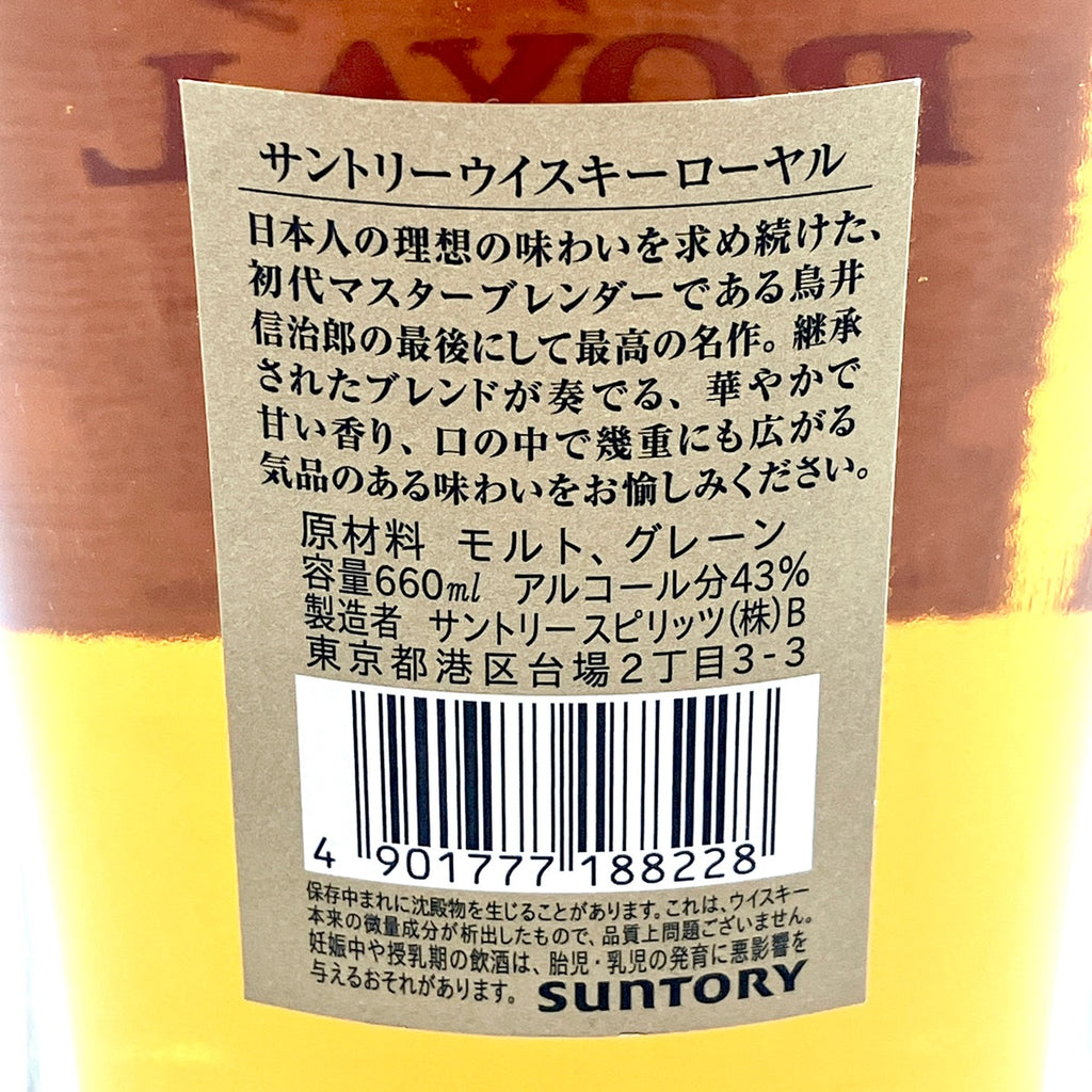 【東京都内限定お届け】サントリー SUNTORY オールド  申 金ラベル オールド寿 スペシャルリザーブ ローヤル スリムボトル ブレンデッド 700ml ウイスキー セット 【古酒】