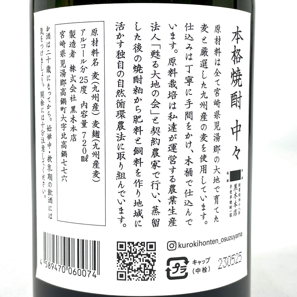 【東京都内限定お届け】 黒木本店 白玉醸造 麦焼酎 芋焼酎 1800ml いも焼酎 【古酒】