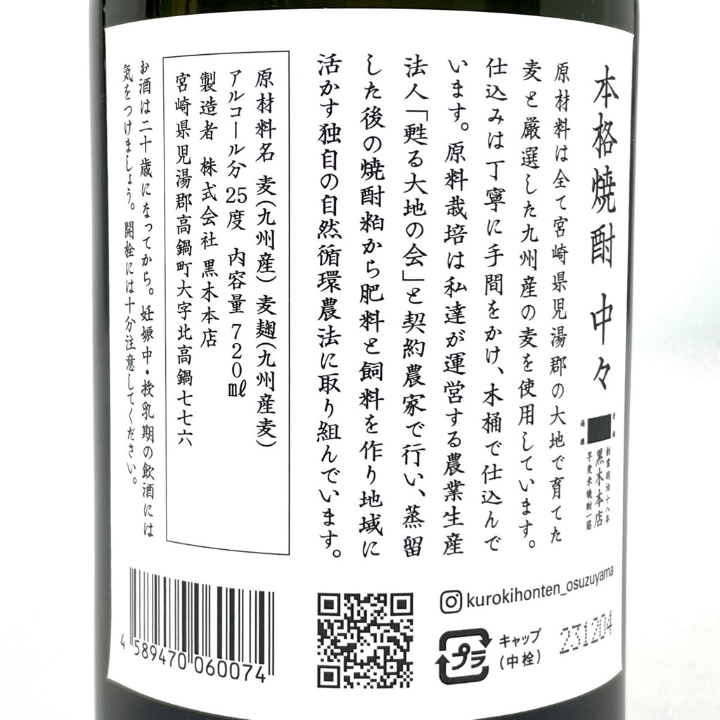 【東京都内限定お届け】 黒木本店 白玉醸造 麦焼酎 芋焼酎 1800ml いも焼酎 【古酒】