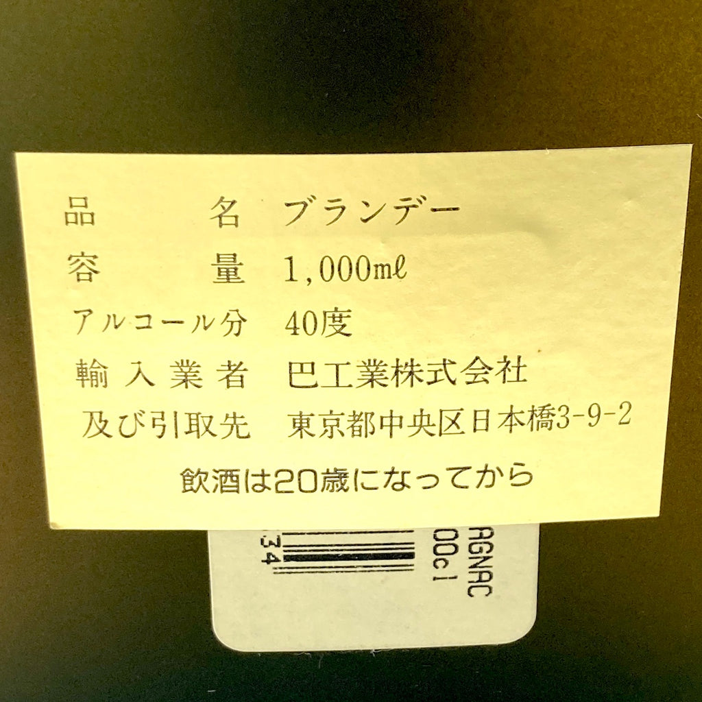 Principal d' Armagnac カミュ レミーマルタン コニャック アルマニャック 700ml ブランデー セット 【古酒】