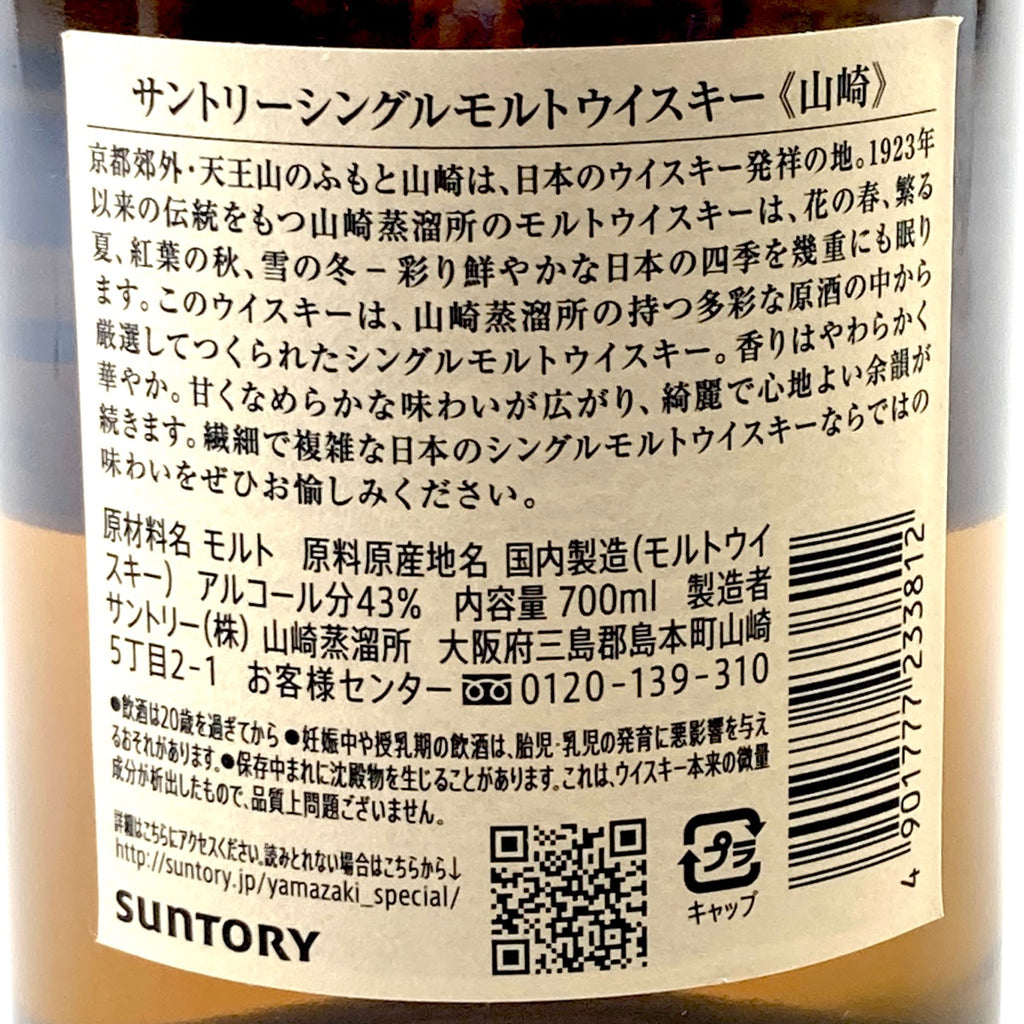 【東京都内限定お届け】サントリー SUNTORY 古樽仕上 竹炭濾過 1991 山崎 シングルモルト ジャパニーズ 700ml ウイスキー セット 【古酒】