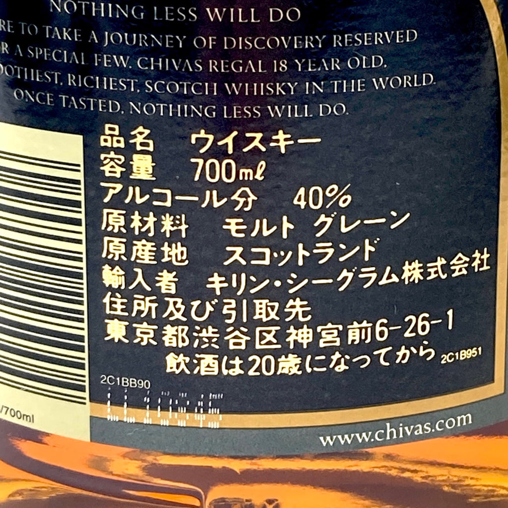 シーバスブラザーズ バランタイン マンローズ キングオブキングス スコッチ 700ml ウイスキー セット 【古酒】