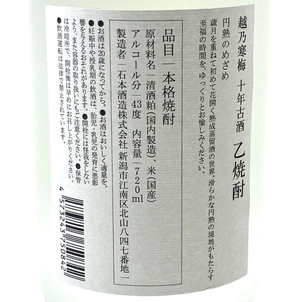 【東京都内限定お届け】 黒木本店 石本酒造 米焼酎 720ml いも焼酎 【古酒】