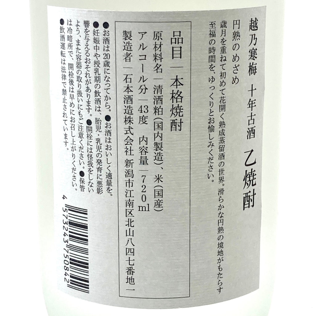 【東京都内限定お届け】 黒木本店 石本酒造 米焼酎 720ml いも焼酎 【古酒】