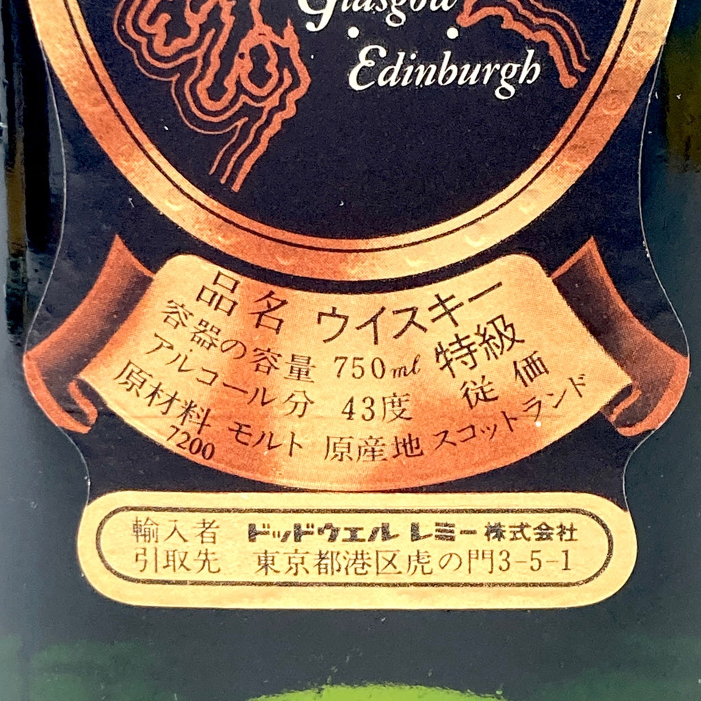 ジョニーウォーカー マッカラン グレンフィディック スコッチ 750ml ウイスキー セット 【古酒】