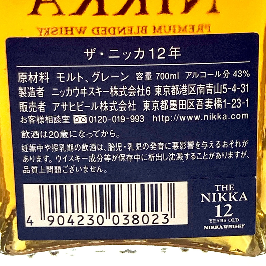 【東京都内限定お届け】 サントリー ニッカ 700ml ウイスキー セット 【古酒】