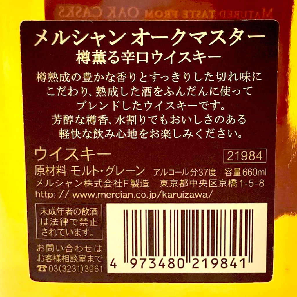 【東京都内限定お届け】 サントリー メルシャン 700ml ウイスキー セット 【古酒】