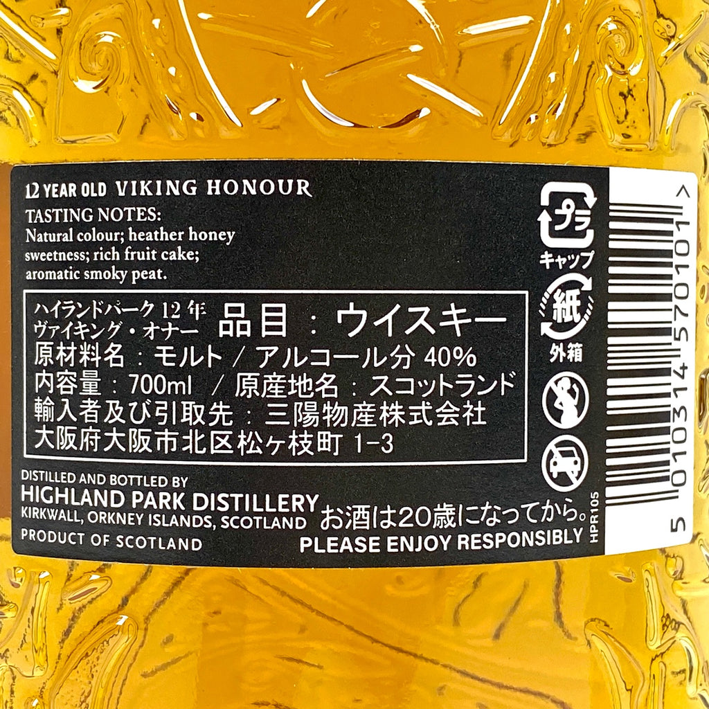 ハイランドパーク ホワイトホース バット69 スコッチ 750ml ウイスキー セット 【古酒】