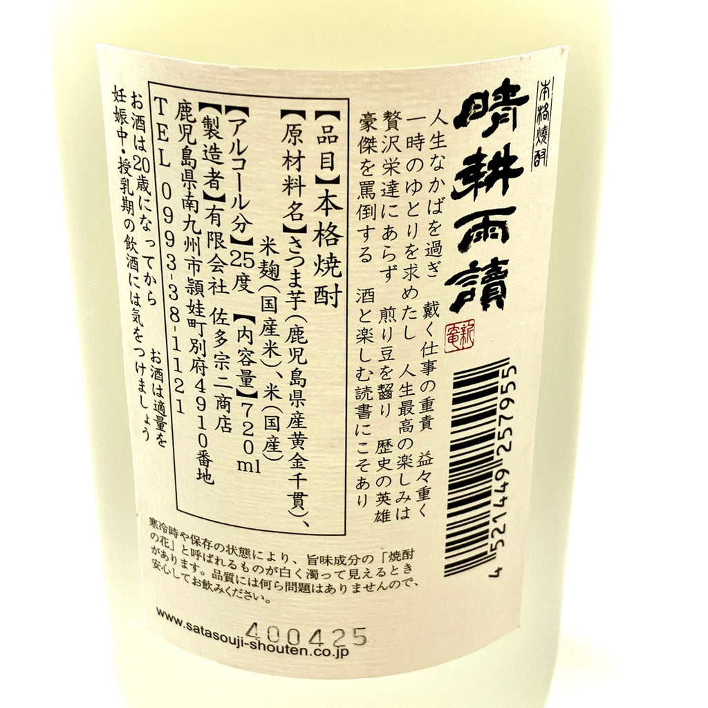 【東京都内限定お届け】 佐多宗二商店 黒木本店 神村酒造 麦焼酎 泡盛 720ml いも焼酎 【古酒】