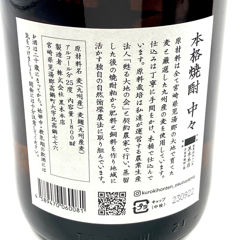 【東京都内限定お届け】 佐多宗二商店 黒木本店 神村酒造 麦焼酎 泡盛 720ml いも焼酎 【古酒】