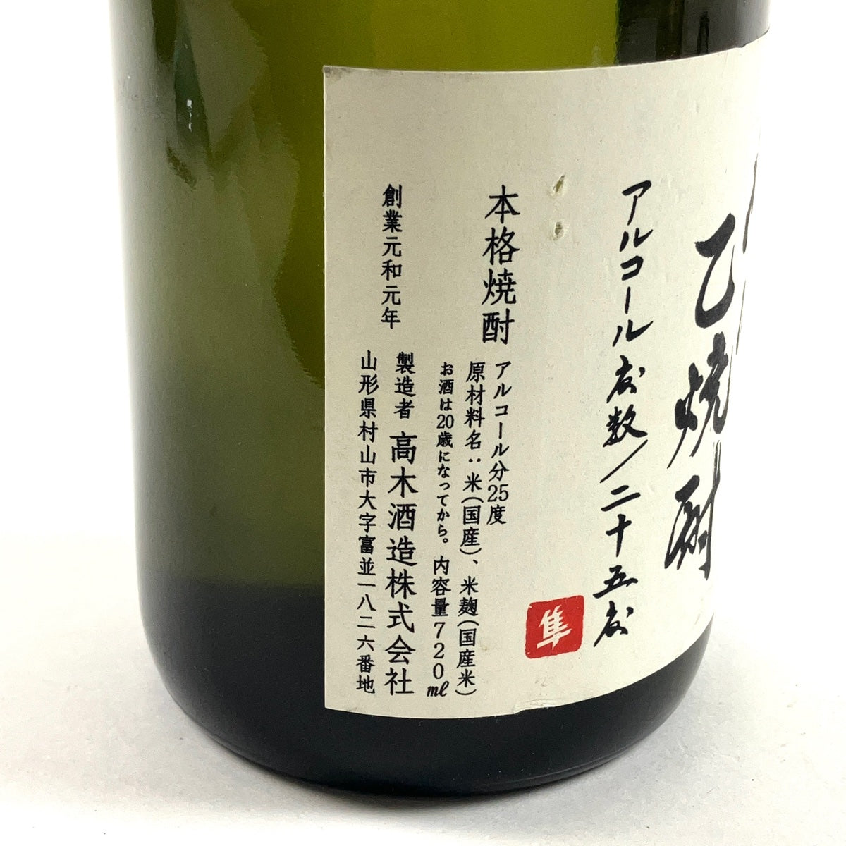 バイセル公式】【在庫一掃】 【東京都内限定お届け】 4本 白玉