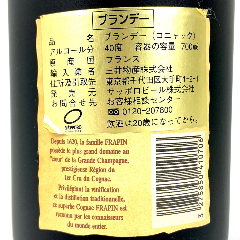 3本 フラパン ヘネシー コニャック 700ml ブランデー セット 【古酒】