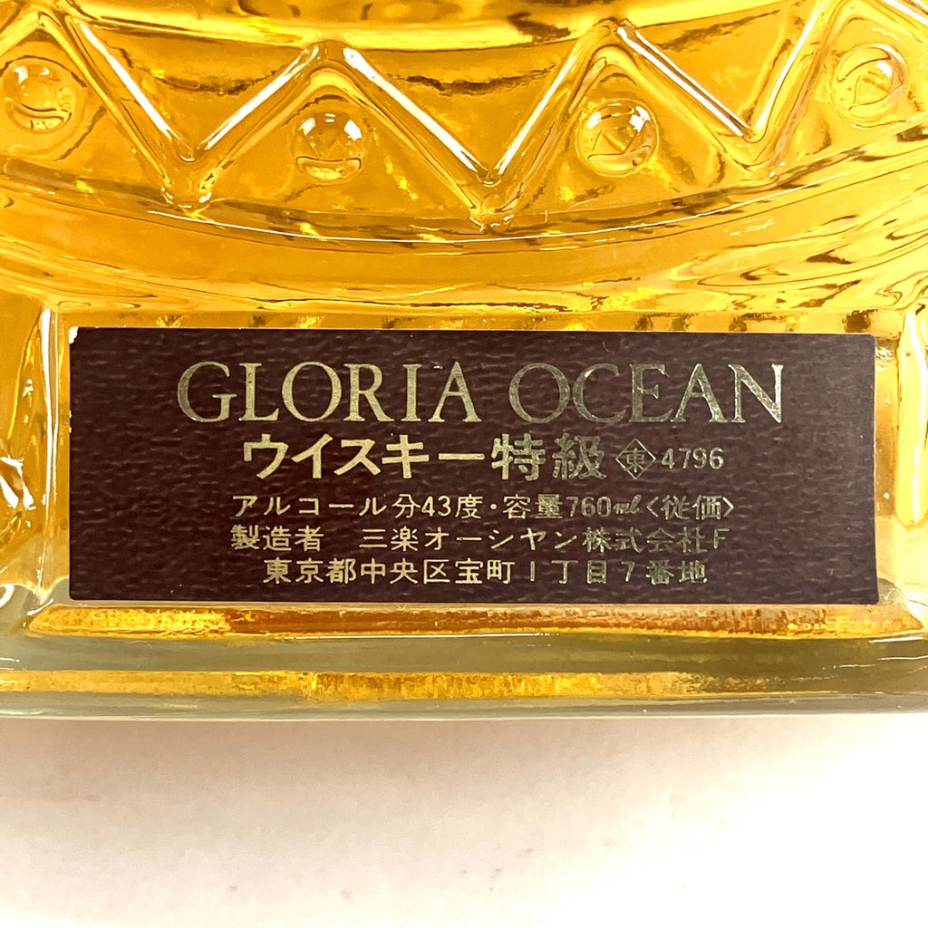 【在庫一掃】 【東京都内限定お届け】 3本 サントリー ニッカ 三楽オーシャン 700ml ウイスキー セット 【古酒】 liqbb