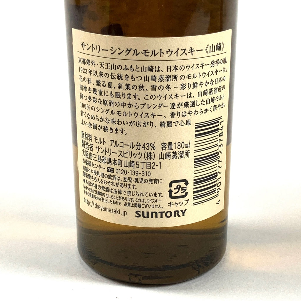 【東京都内限定お届け】サントリー SUNTORY 山崎 1923 100周年記念 シングルモルト 知多 700ml ウイスキー セット 【古酒】