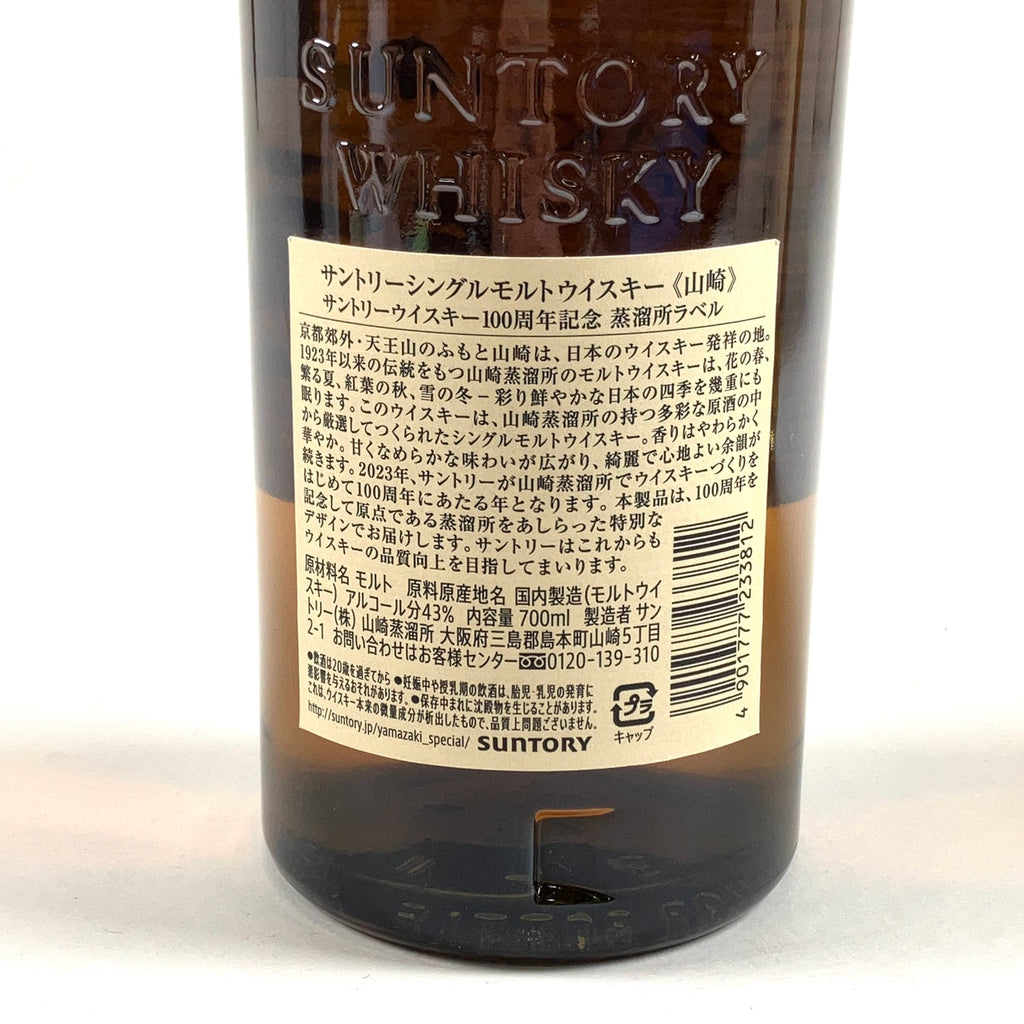 【東京都内限定お届け】サントリー SUNTORY 山崎 1923 100周年記念 シングルモルト 知多 700ml ウイスキー セット 【古酒】