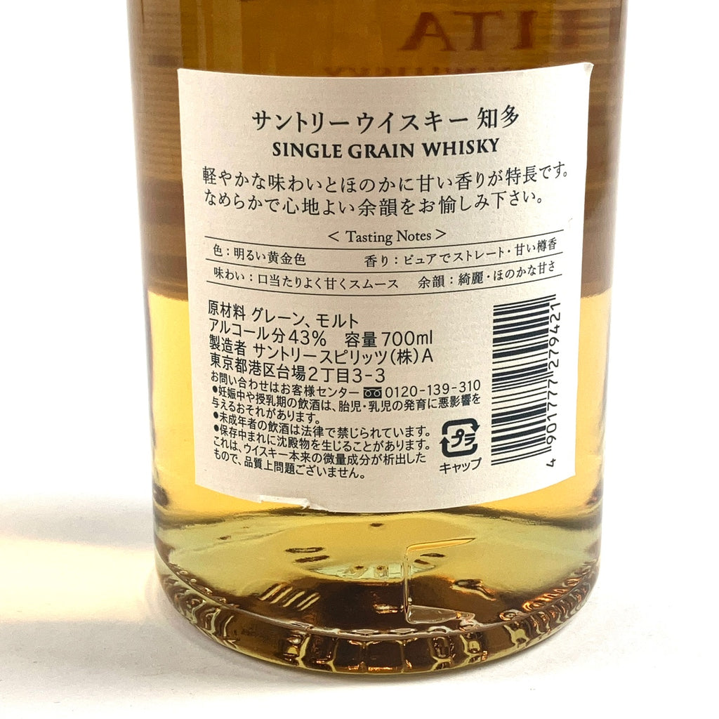 【東京都内限定お届け】サントリー SUNTORY 山崎 1923 100周年記念 シングルモルト 知多 700ml ウイスキー セット 【古酒】