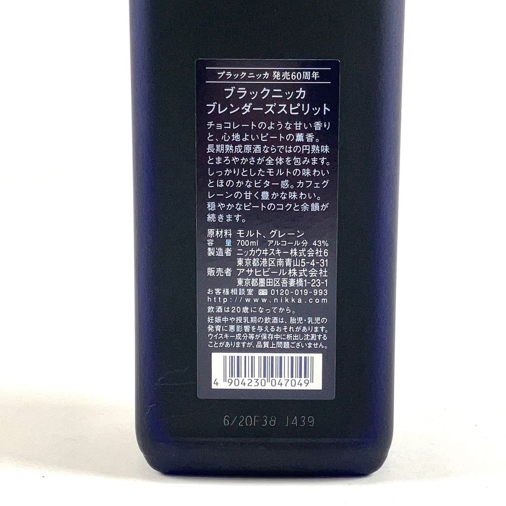 【東京都内限定お届け】 ニッカ キリン 700ml ウイスキー セット 【古酒】