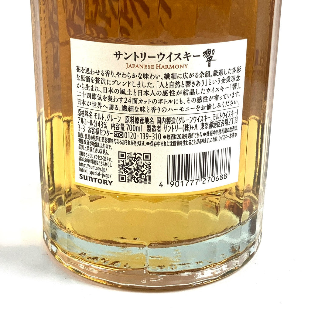 【東京都内限定お届け】サントリー SUNTORY 響 17年 ジャパニーズハーモニー 700ml ウイスキー セット 【古酒】