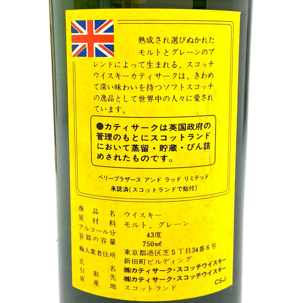 3本 インペリアル グレンモーレンジ カティサーク スコッチ 750ml ウイスキー セット 【古酒】