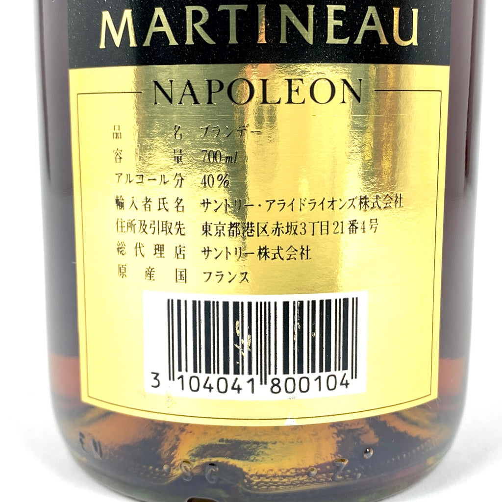 3本 MARTINEAU カミュ レミーマルタン コニャック 700ml ブランデー セット 【古酒】