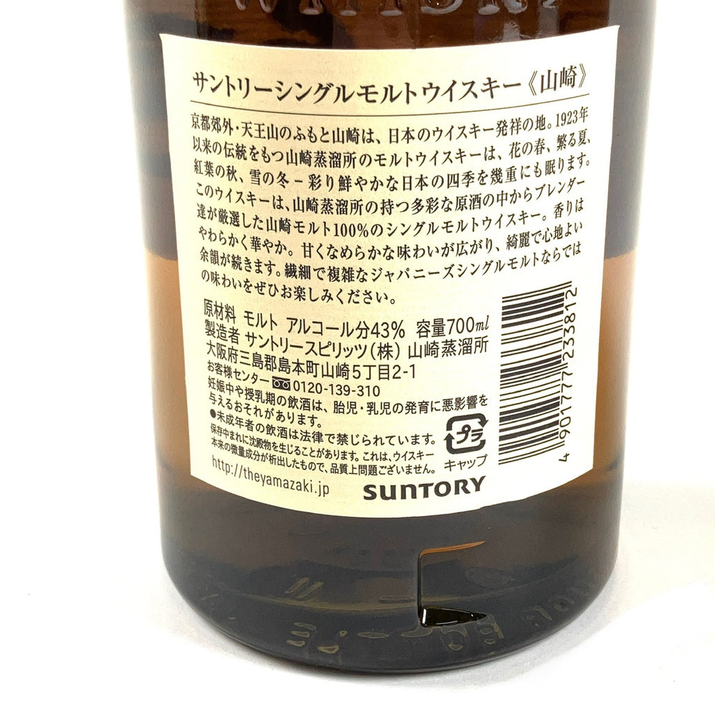 【東京都内限定お届け】 2本 スペシャル リザーブ 10年 シェリー樽仕上げ 山崎 ノンエイジ 1923 700ml ウイスキー セット 【古酒】