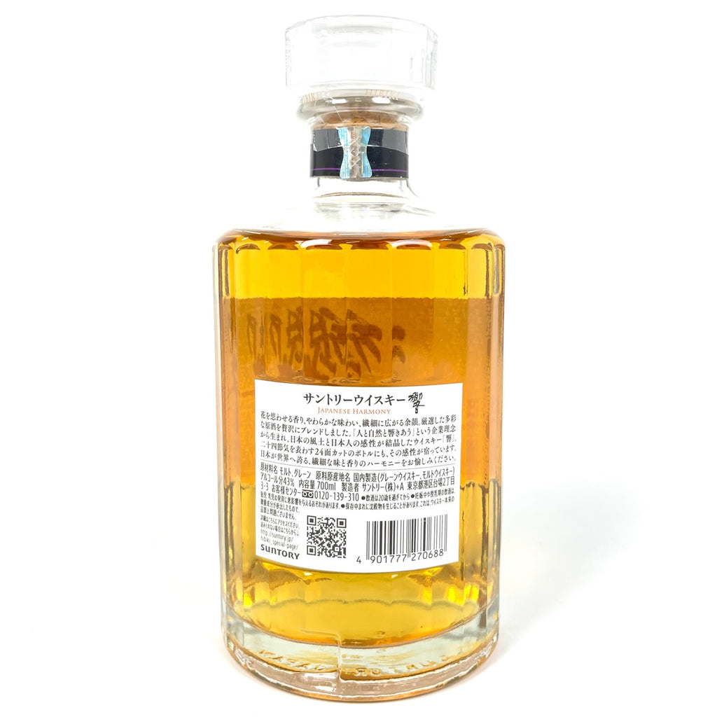 【在庫一掃】 【東京都内限定お届け】 2本 サントリー SUNTORY 山崎 12年 シングルモルト 華 響 ジャパニーズハーモニー 700ml ウイスキー セット 【古酒】 liqbb