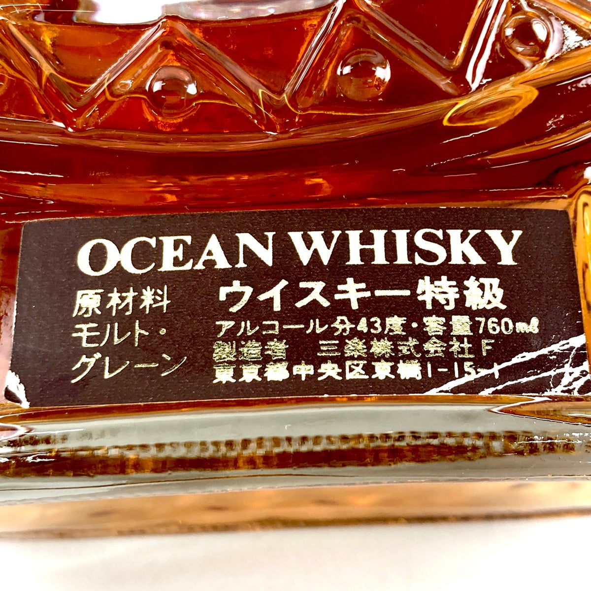 バイセル公式】【東京都内限定お届け】 2本 三楽オーシャン