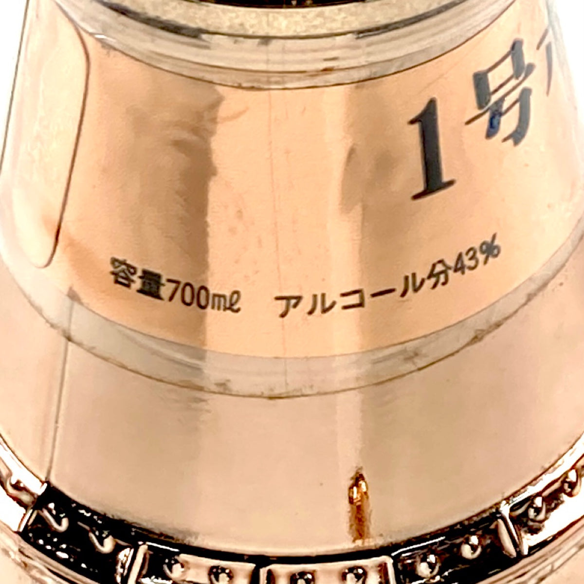バイセル公式】【東京都内限定お届け】 2本 ニッカ NIKKA 1号