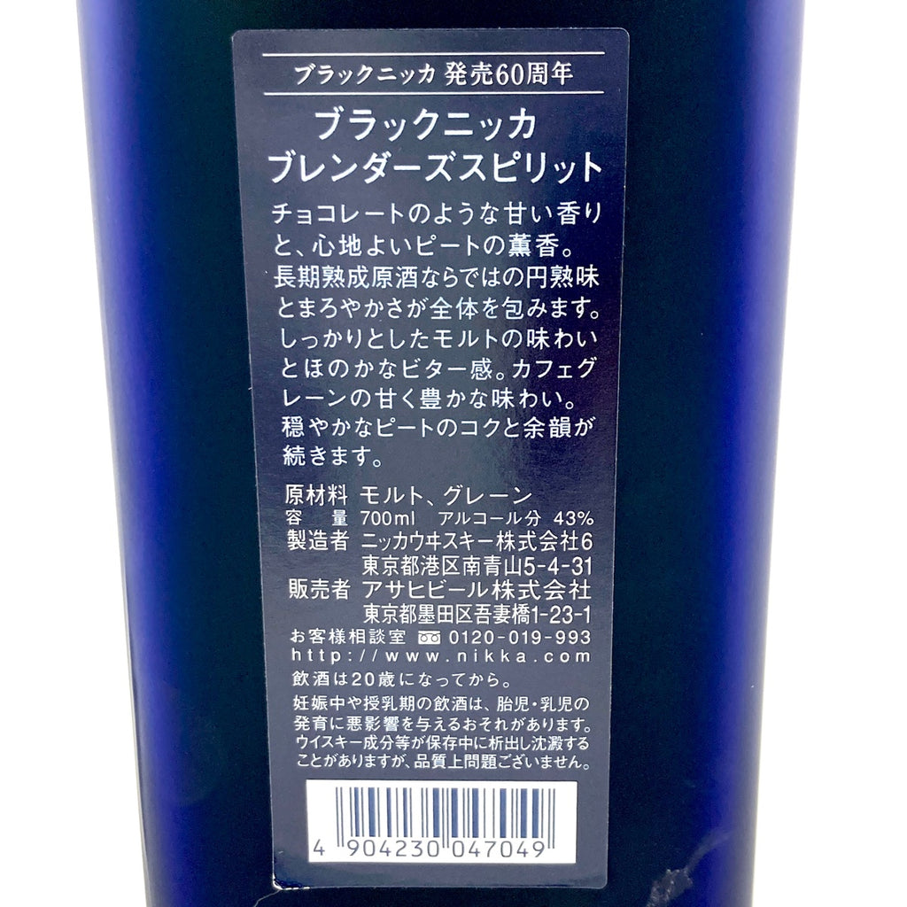【東京都内限定お届け】 2本 ニッカ NIKKA 余市 シングルモルト ブラック ブレンダーズスピリット 60周年記念ボトル 700ml ウイスキー セット 【古酒】liqbb