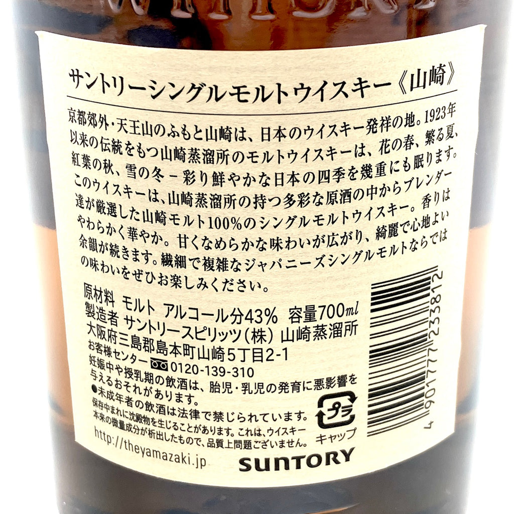 【東京都内限定お届け】 2本 サントリー SUNTORY 山崎 ノンエイジ 1923 ローヤル 12年 干支ボトル 卯 1999年 陶器 700ml ウイスキー セット 【古酒】liqbb