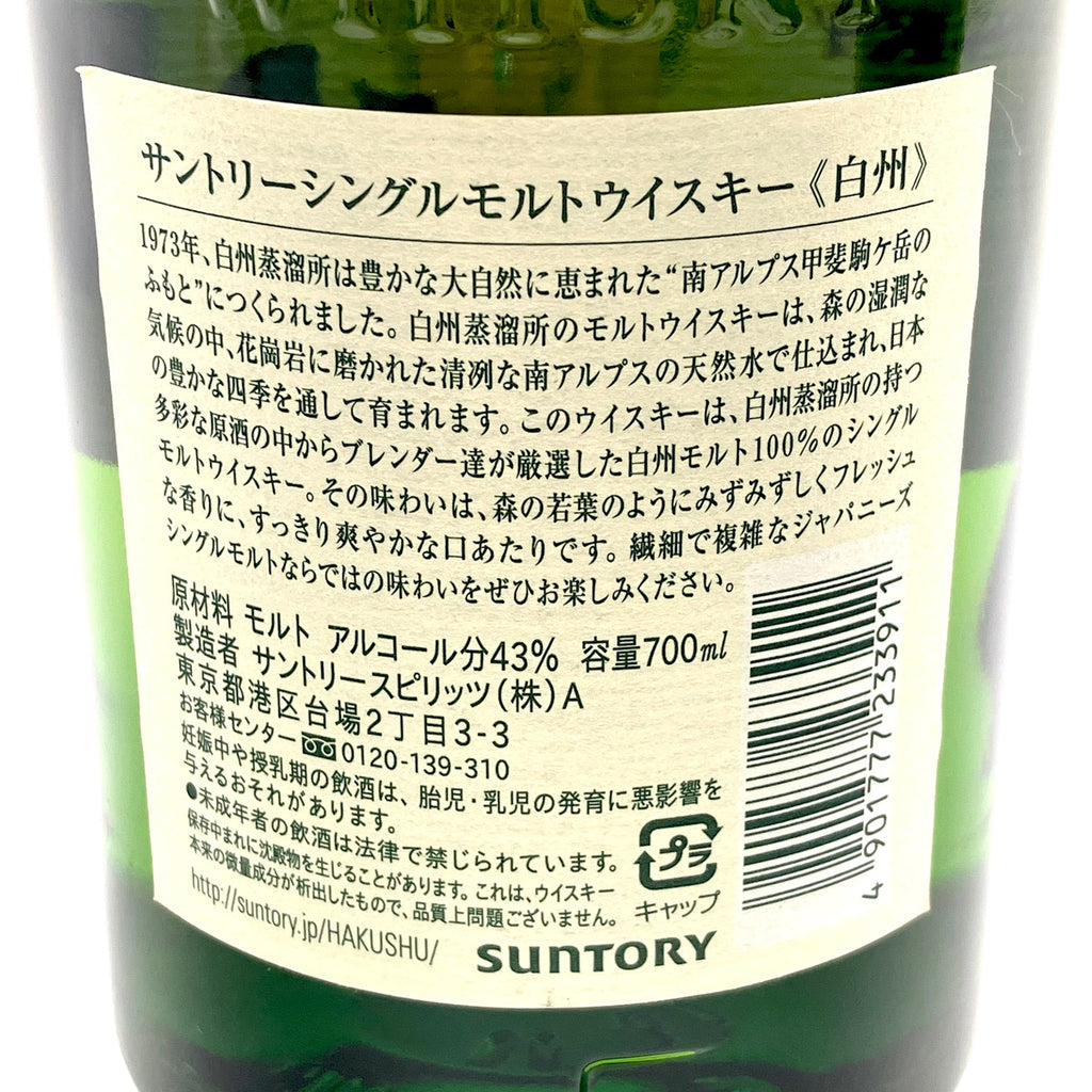 【東京都内限定お届け】 2本 サントリー SUNTORY 白州 ノンエイジ シングルモルト インペリアル ホヤクリスタル 700ml ウイスキー セット 【古酒】liqbb
