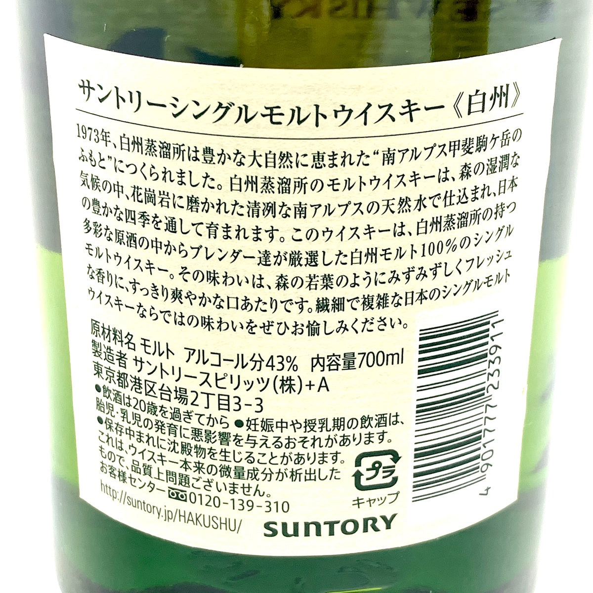 バイセル公式】【東京都内限定お届け】 2本 サントリー SUNTORY