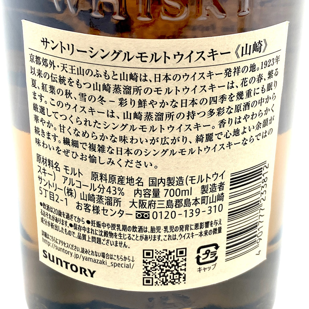 【東京都内限定お届け】 2本 サントリー  山崎 シングルモルト ジャパニーズ ニッカ フォーチュン80 700ml ウイスキー セット 【古酒】liqbb