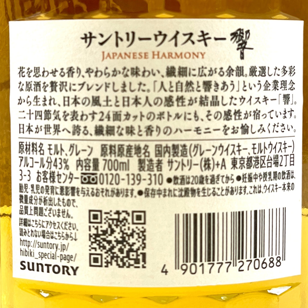 【東京都内限定お届け】 2本 サントリー SUNTORY クレスト 12年 サントリーオープン 1993 記念ボトル 響 ジャパニーズハーモニー 500ml ウイスキー セット 【古酒】liqbb