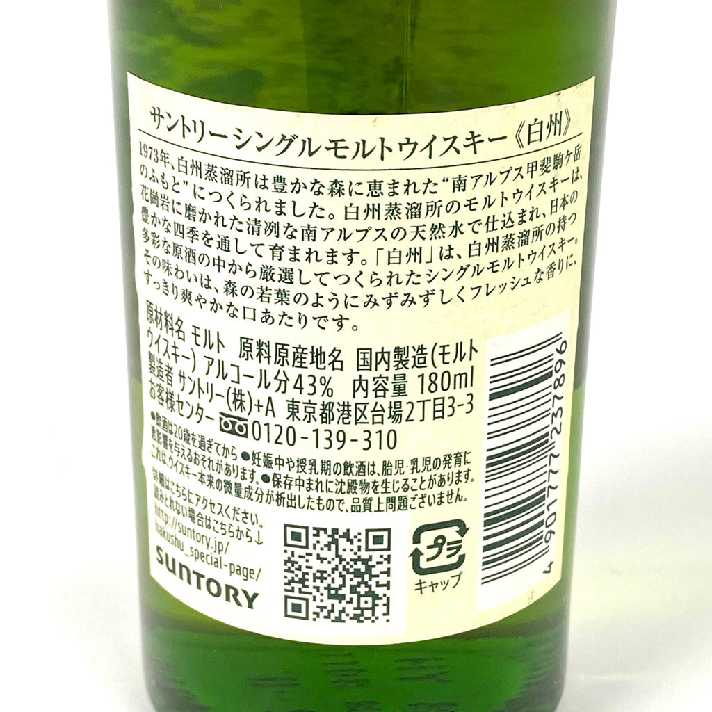 【東京都内限定お届け】 3本 サントリー SUNTORY 白州 シングルモルト ジャパニーズ 山崎蒸留所 ピュアモルト 角瓶 味わい旨口 180ml ウイスキー セット 【古酒】liqbb