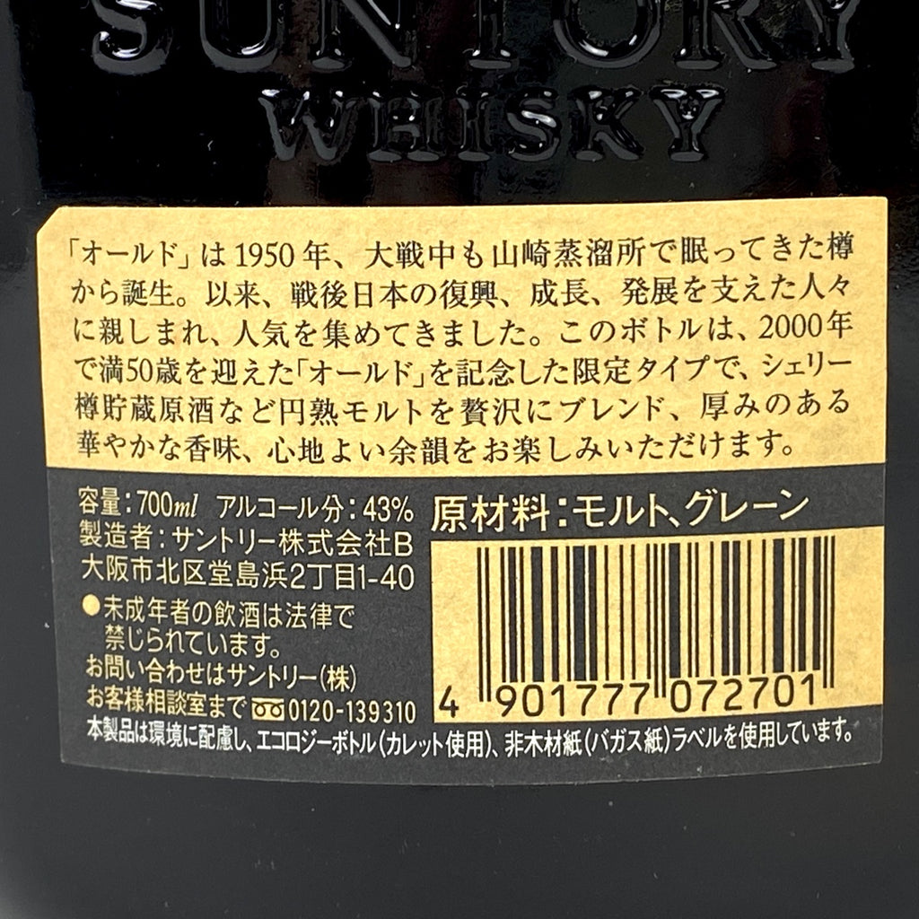 【東京都内限定お届け】 2本 サントリー SUNTORY オールド リッチ&テイスティ 50周年 響 ジャパニーズハーモニー 700ml ウイスキー セット 【古酒】liqbb