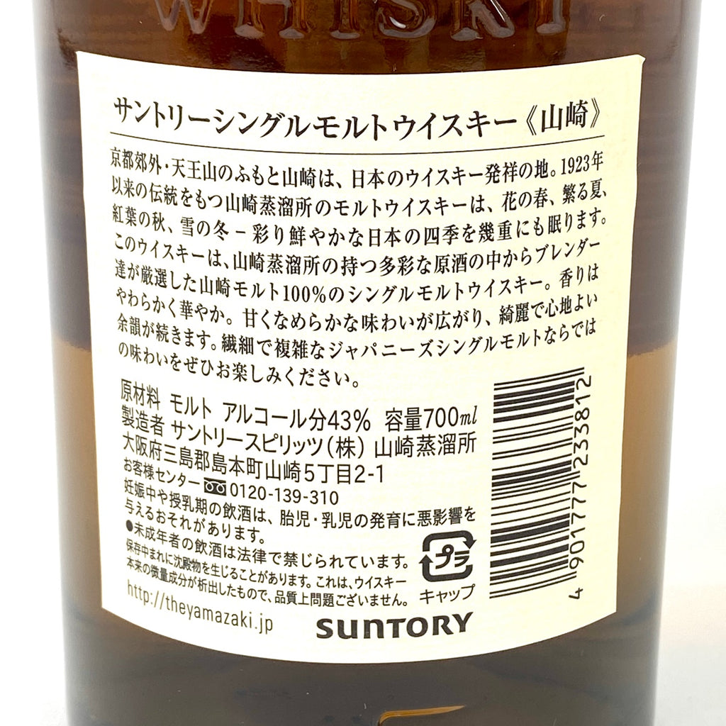 【東京都内限定お届け】 2本 サントリー SUNTORY 山崎 ノンエイジ 1923 山崎 ノンエイジ 1923 700ml ウイスキー セット 【古酒】liqbb