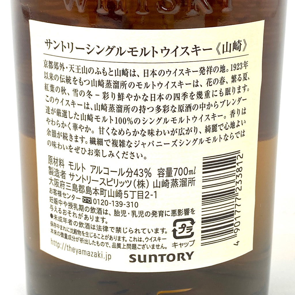 【東京都内限定お届け】 2本 サントリー SUNTORY 山崎 ノンエイジ 1923 山崎 ノンエイジ 1923 700ml ウイスキー セット 【古酒】liqbb