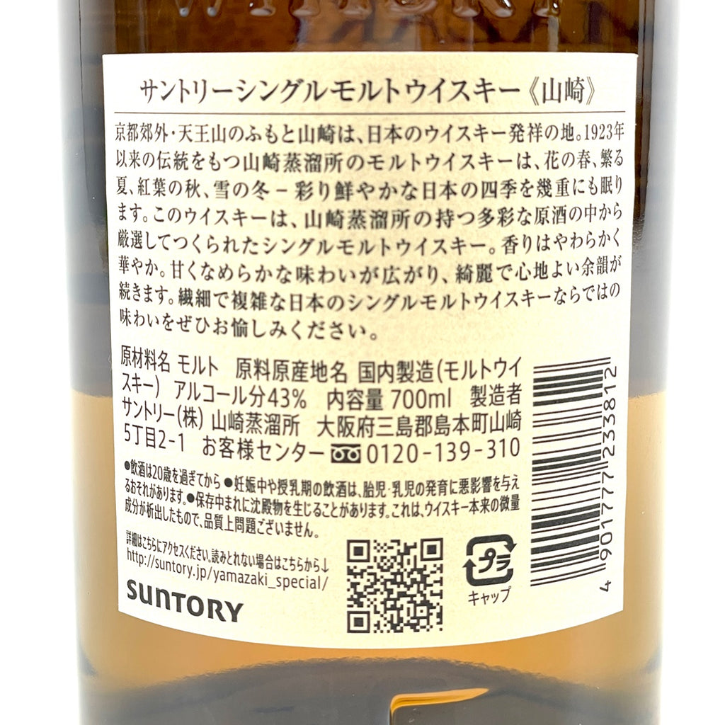 【東京都内限定お届け】 2本 サントリー SUNTORY 山崎 シングルモルト ジャパニーズ 白州 ノンエイジ シングルモルト 700ml ウイスキー セット 【古酒】liqbb